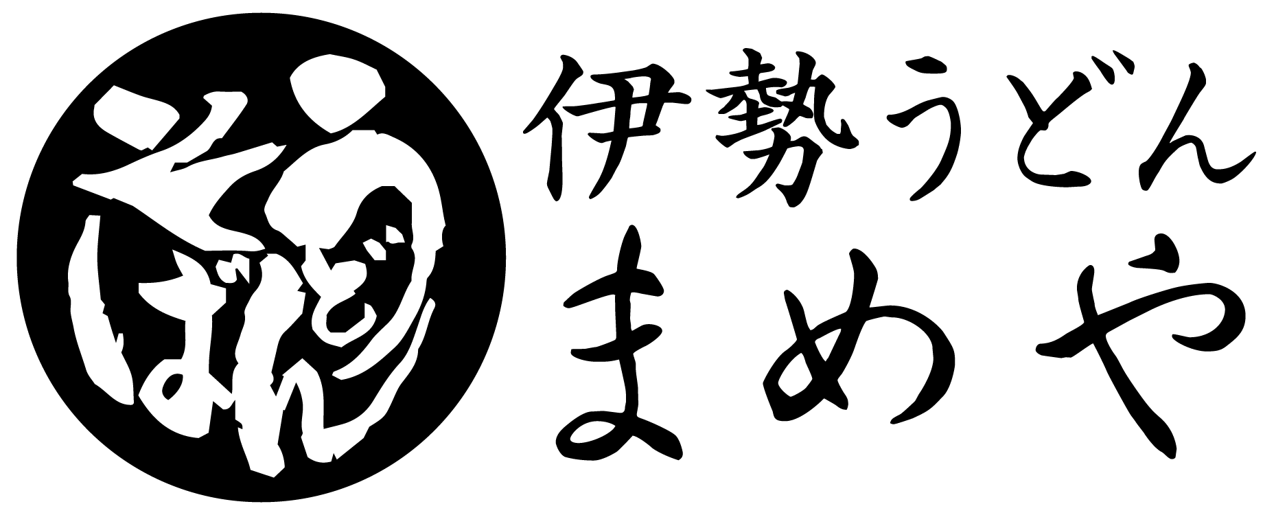 伊勢うどんのまめや